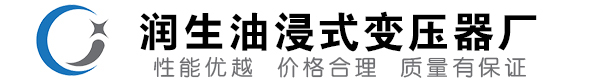卓尼油浸式变压器-卓尼变压器厂-卓尼变压器生产厂家
